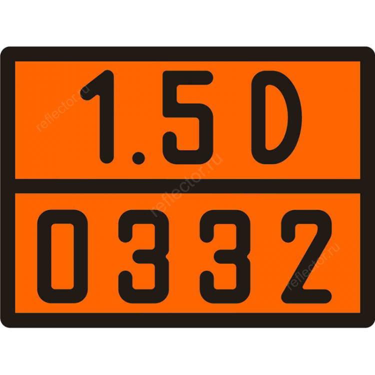 Табличка по ДОПОГ 1.5D/0332 (вещество взрывчатое бризантное, тип E)