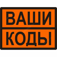 Табличка по ДОПОГ с Вашими номерами
